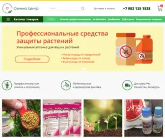 Semena-Center.ru(СЕМЕНА) Screenshot