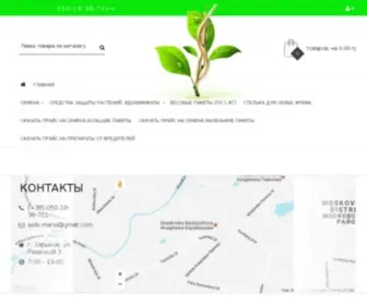 Semena-Optom.com.ua(Семена оптом) Screenshot