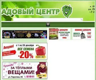 Semena-Sad.ru(Садовый центр) Screenshot