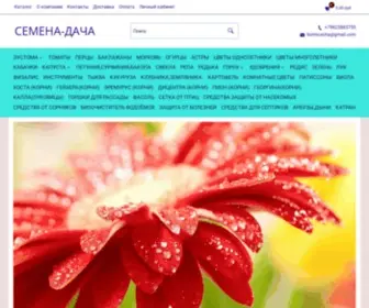 Semenaforum.ru(СЕМЕНА) Screenshot