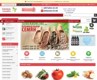 Semenaonline.com(Купить семена почтой) Screenshot