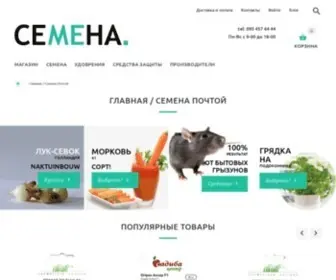 Semenapochtoy.in.ua(СЕМЕНА Почтой) Screenshot