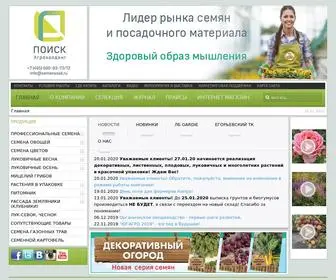 Semenasad.ru(Агрофирма ПОИСК) Screenshot
