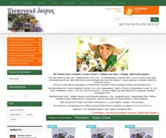 Semenashop.com.ua(Насіння квітів купити в інтернет) Screenshot