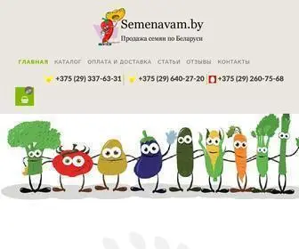 Semenavam.by(Продажа) Screenshot