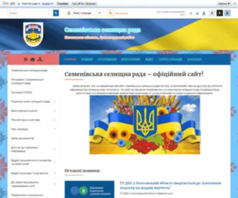 Semenivska-Gromada.gov.ua(Семенівська) Screenshot