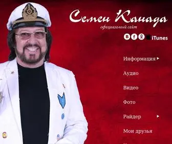 Semenkanada.ru(Семен Канада) Screenshot