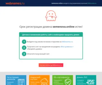 Semenova.online(Домен) Screenshot