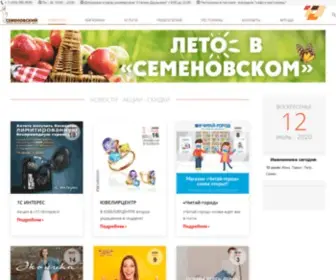 Semenovsky.ru(ТРЦ Семёновский) Screenshot