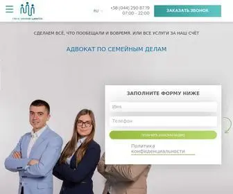 Semeynoepravo.kiev.ua(Адвокат по семейным делам в Киеве) Screenshot