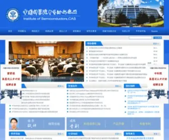 Semi.ac.cn(中国科学院半导体研究所) Screenshot