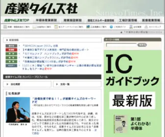 Semicon-News.co.jp(ãã­ã¥ã¡ã³ãç§) Screenshot