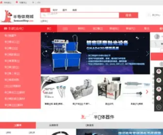 Semiconshop.com(半导体商城) Screenshot