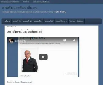 Seminar4U.net(การสร้างและพัฒนาทีมงาน) Screenshot