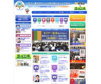 Seminarbank.net(セミナーバンク) Screenshot