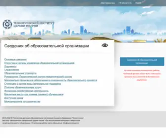 Seminariaelci.ru(Богословское образование в Санкт) Screenshot