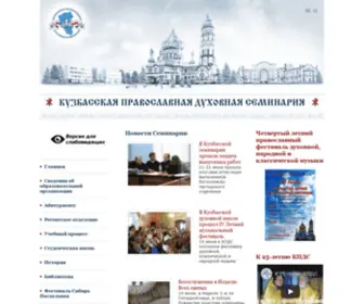 Seminaria.info(Кузбасская) Screenshot