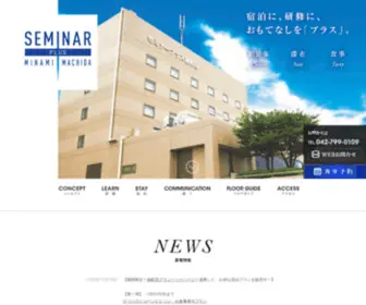 Seminarplus-Minamimachida.com(貸会議室) Screenshot