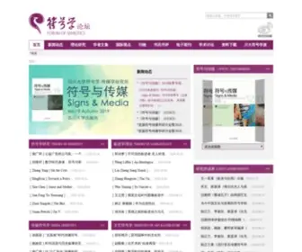 Semiotics.net.cn(符号学论坛) Screenshot