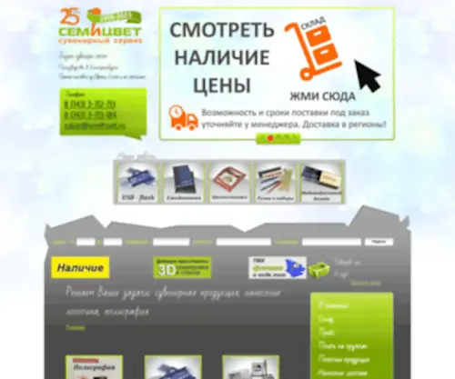 Semitsvet.ru(сувениры) Screenshot