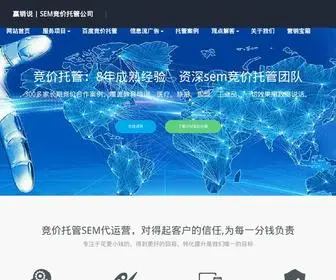 Semjishu.com(SEM竞价托管代运营公司) Screenshot