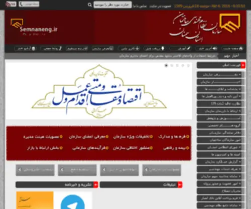 Semnaneng.ir(وب سایت سازمان نظام مهندسی استان سمنان) Screenshot