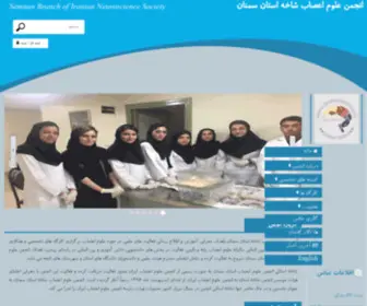 Semnanneuroscience.ir(انجمن) Screenshot