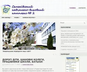 Semnvk2.pl.ua(Семенівський ЗЗСО І) Screenshot
