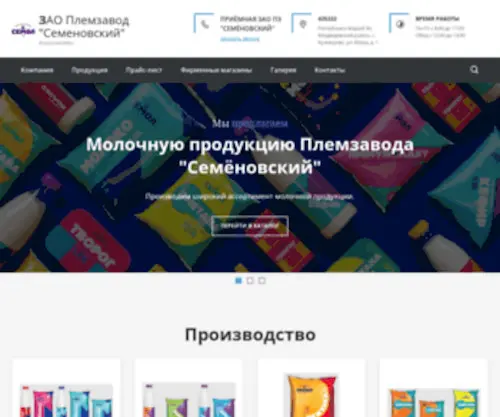 Semol12.ru(ЗАО Племзавод) Screenshot