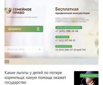 Sempravo.com(Семейное) Screenshot