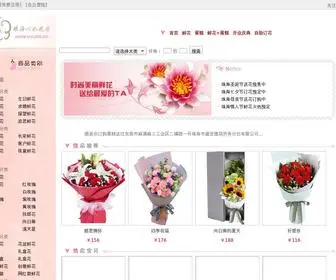 Semro.com.cn(珠海心如鲜花店) Screenshot