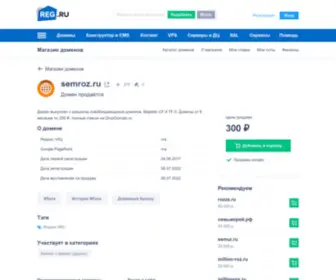 Semroz.ru(Цветочный салон) Screenshot