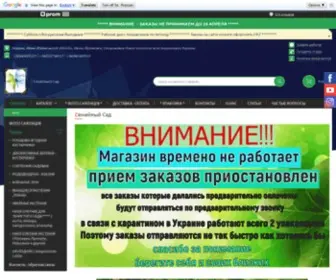 Semsad.com.ua(Питомник декоративных растений) Screenshot