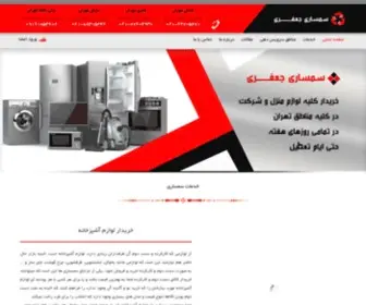 Semsarijafari.com(سمساری) Screenshot