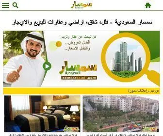 Semsarsaudi.com(Semsarsaudi) Screenshot