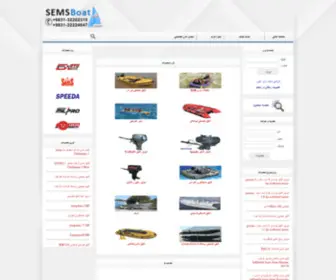 Semsboat.ir(فروشگاه) Screenshot