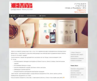 Semur.kz(Компания "Семур") Screenshot
