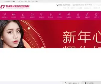 Semyy.cn(常州施尔美整形美容医院) Screenshot