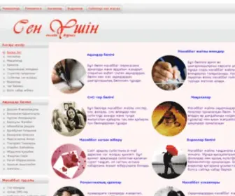 Sen-Ushin.kz(Сен үшін) Screenshot