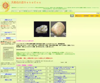Sena-COS.com(天然石) Screenshot