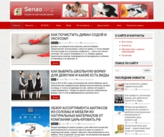 Senao.org(новости) Screenshot