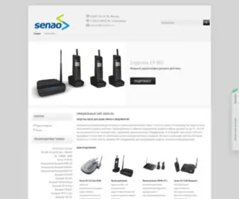 Senao.ru(официальный) Screenshot