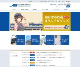 Senat.co.jp(仙台空港鉄道株式会社) Screenshot