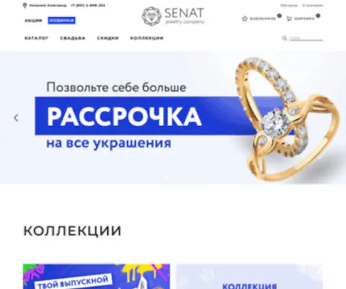 Senatnn.ru(Сенат) Screenshot