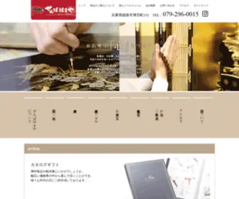 Senbahamaya.com(寺院仏具専門店) Screenshot