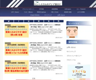 Senbeiasia.com(アジア諸国と日本) Screenshot
