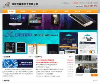 Senbo-China.cn(深圳市森博电子有限公司) Screenshot