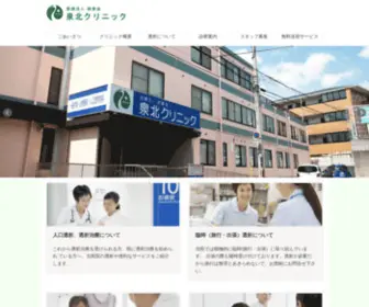 Senboku-C.com(泉北クリニックのウェブサイト) Screenshot