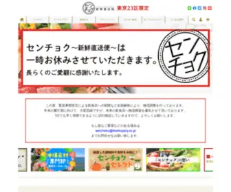 Senchoku.com(人気外食店に卸しているこだわり) Screenshot
