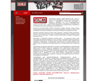 Senco-Instrument.ru(Senco Instrument) Screenshot